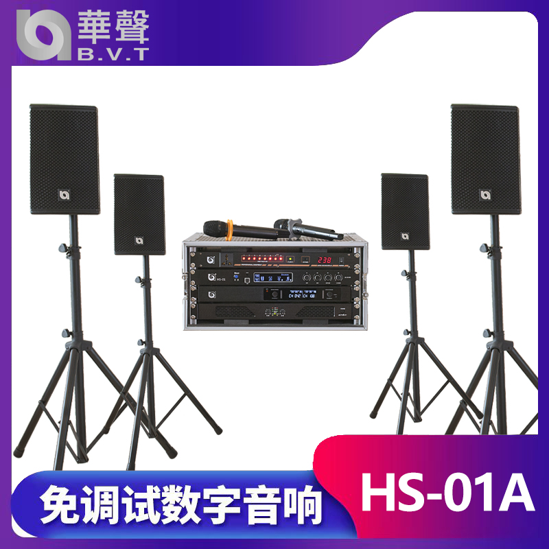 HS-01A 免（miǎn）調試數字音響係（xì）統