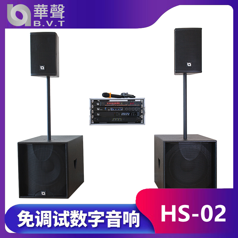 HS-02 免調試數字音響係統